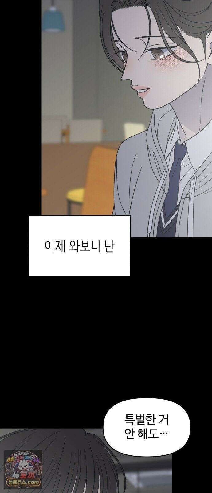 사내연애 사절! 105화 47