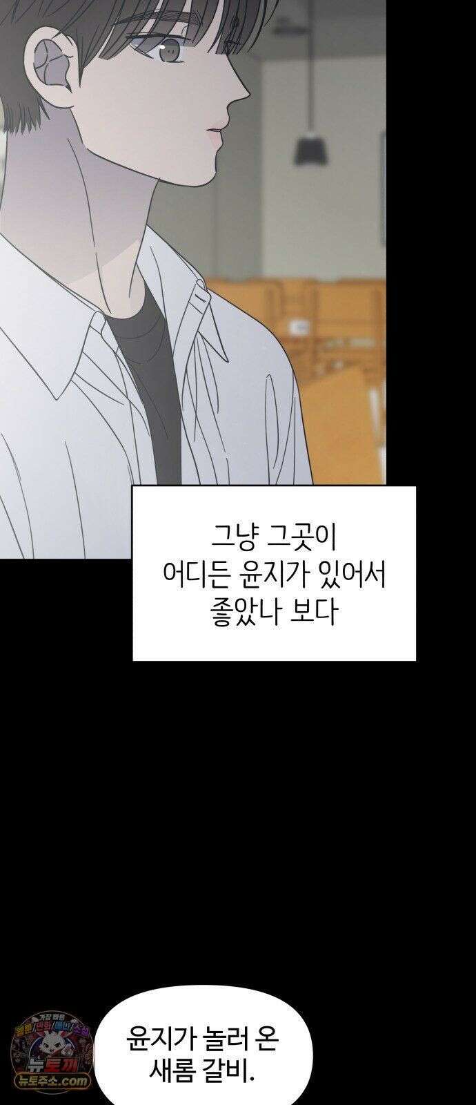 사내연애 사절! 105화 48