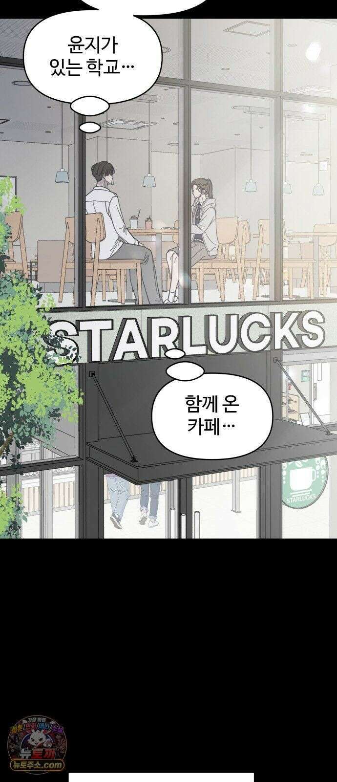사내연애 사절! 105화 49