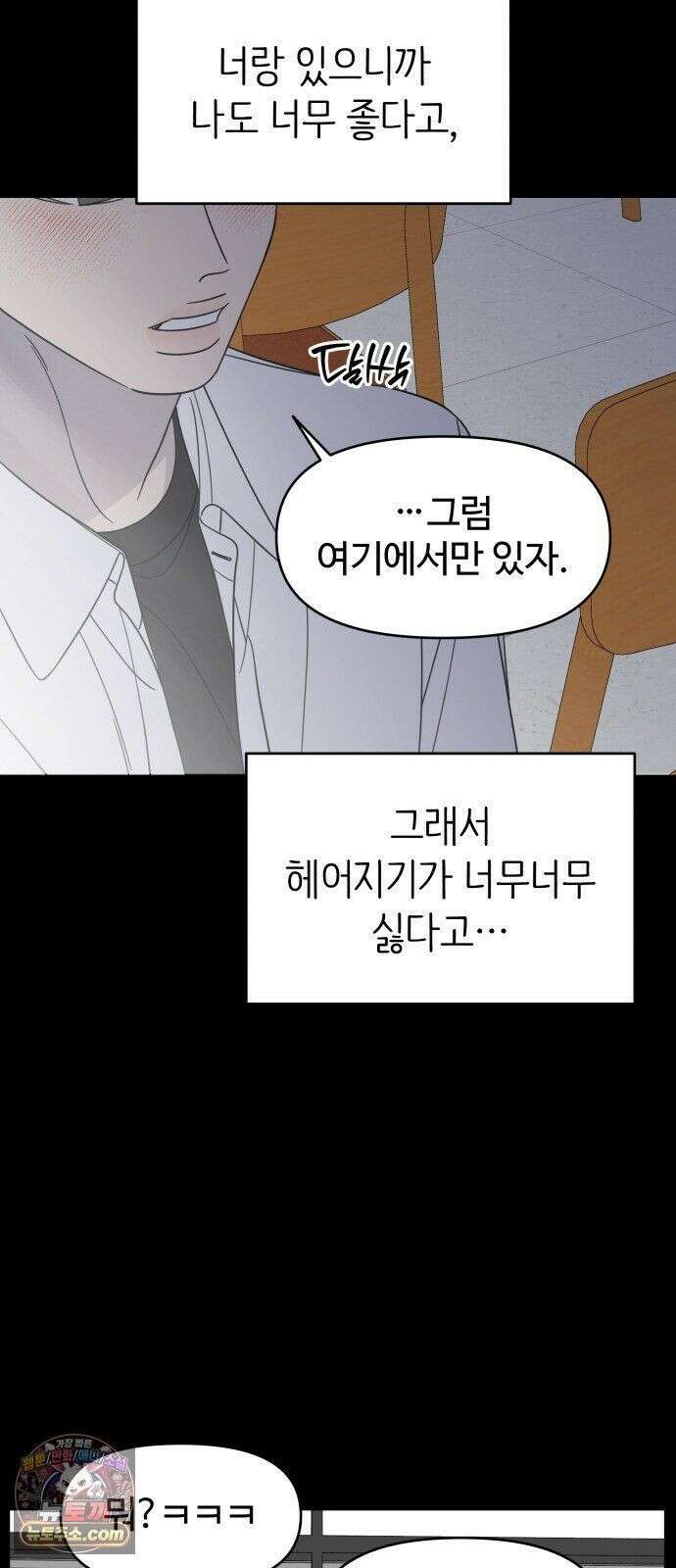 사내연애 사절! 105화 50