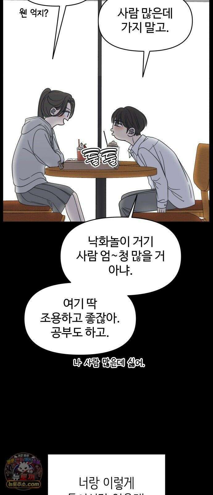 사내연애 사절! 105화 51