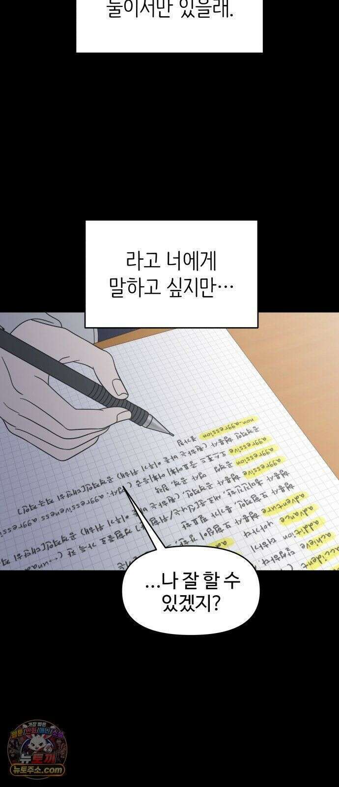 사내연애 사절! 105화 52