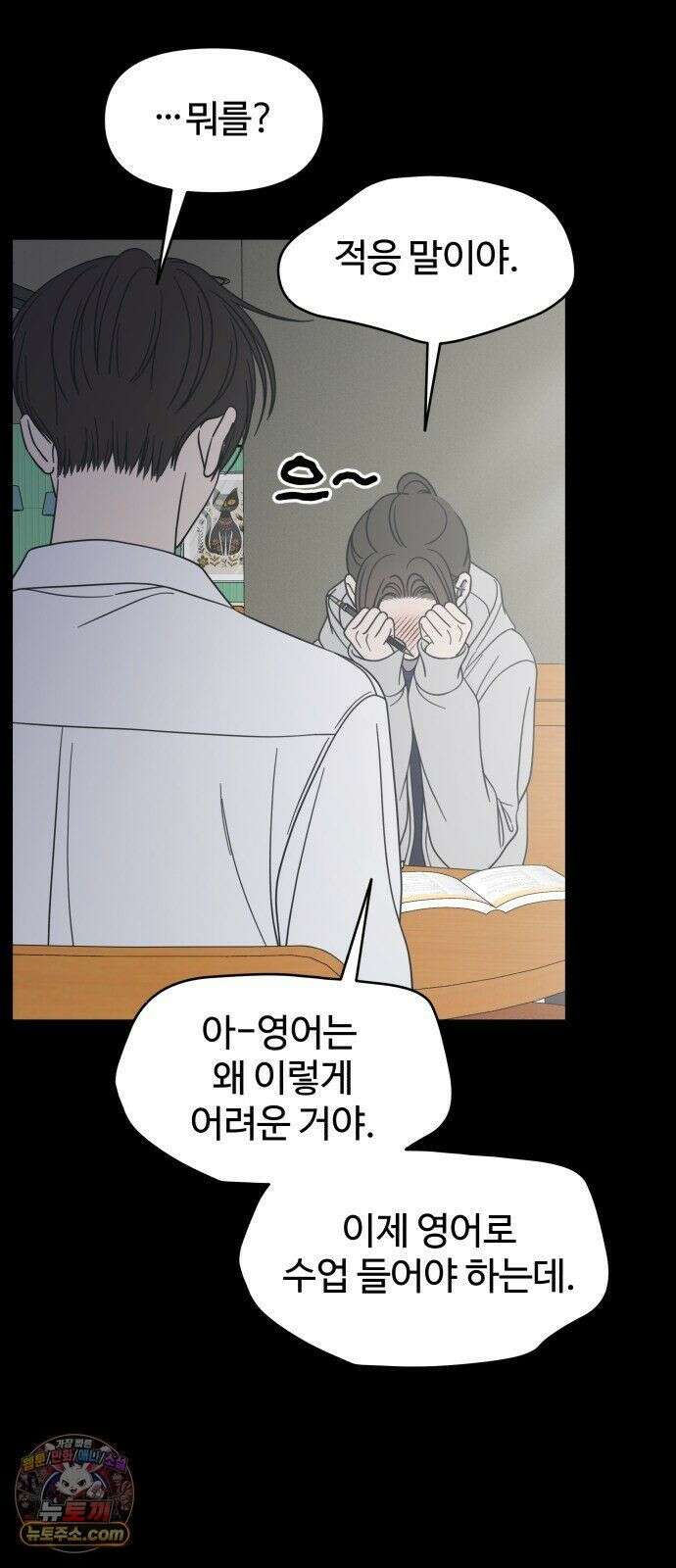 사내연애 사절! 105화 53