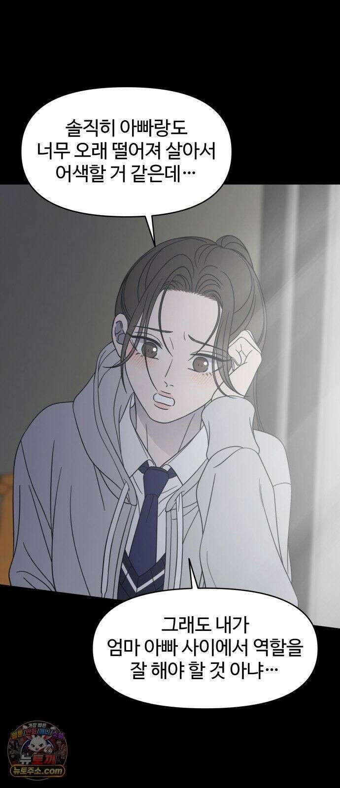 사내연애 사절! 105화 54