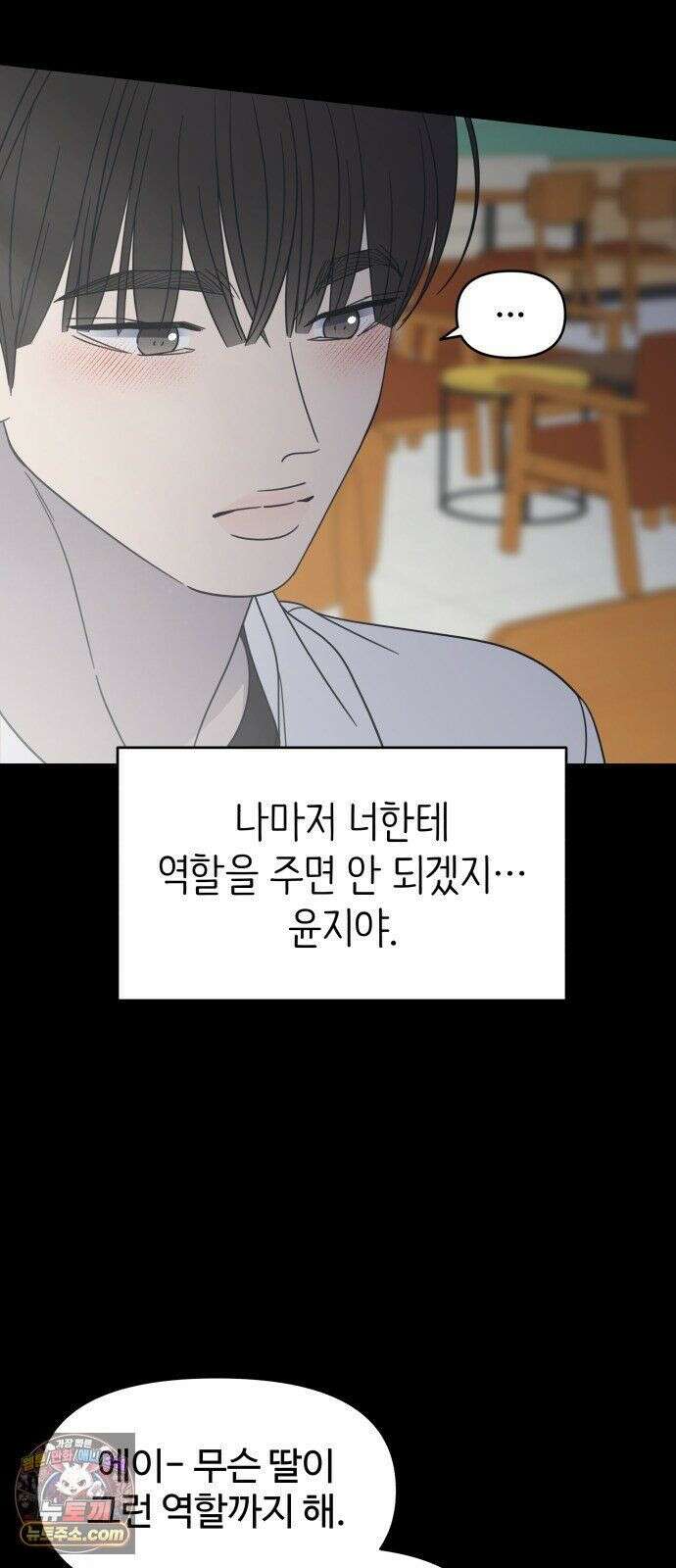 사내연애 사절! 105화 55