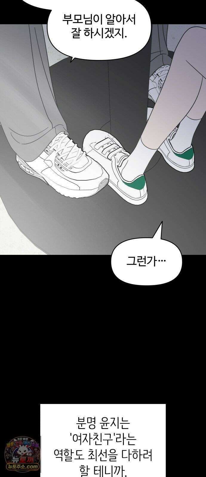 사내연애 사절! 105화 56