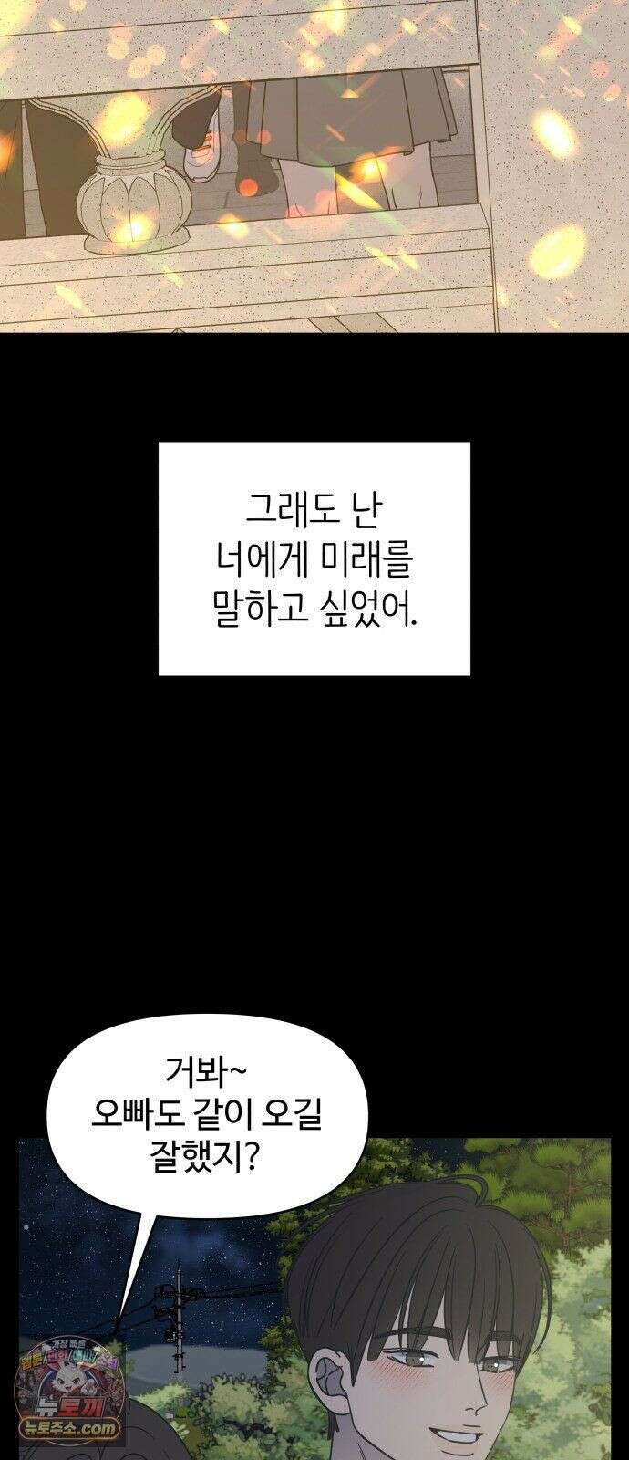 사내연애 사절! 105화 59