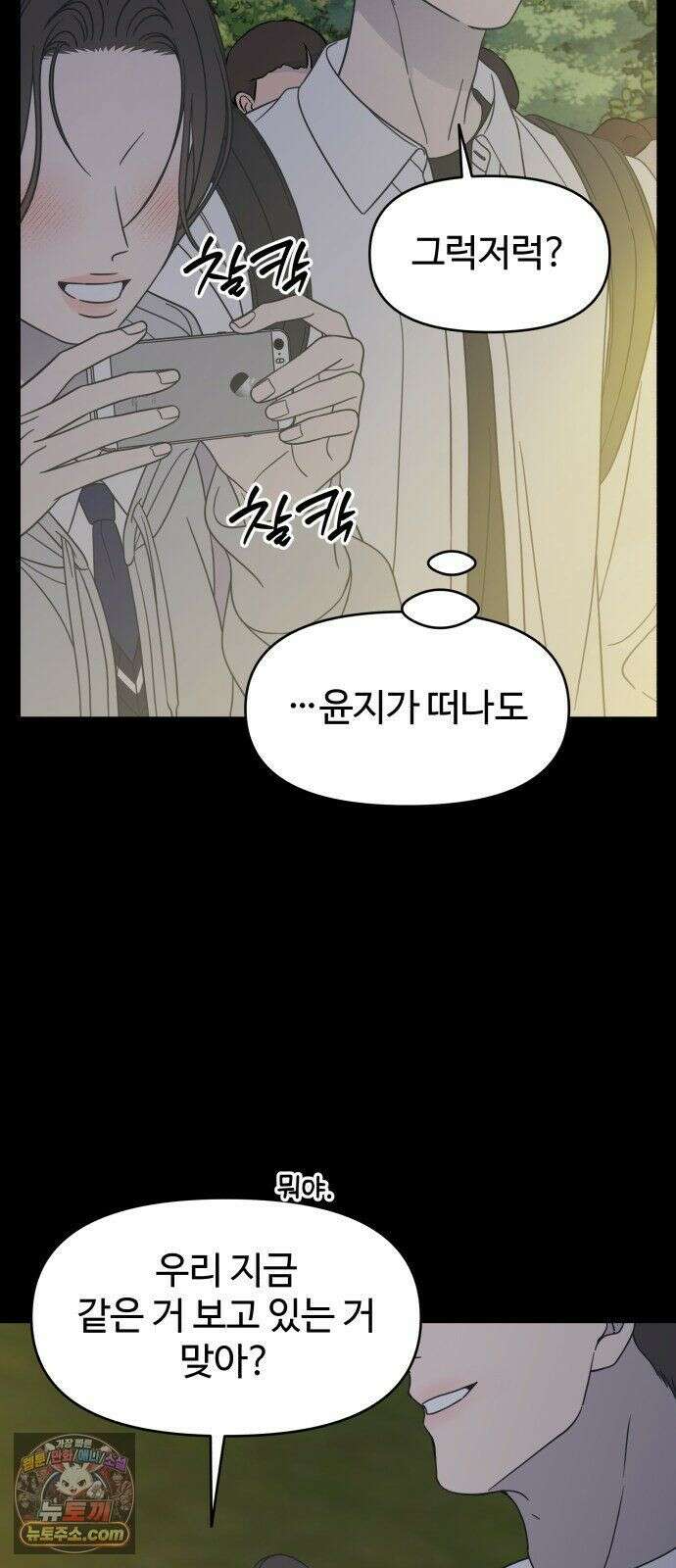 사내연애 사절! 105화 60