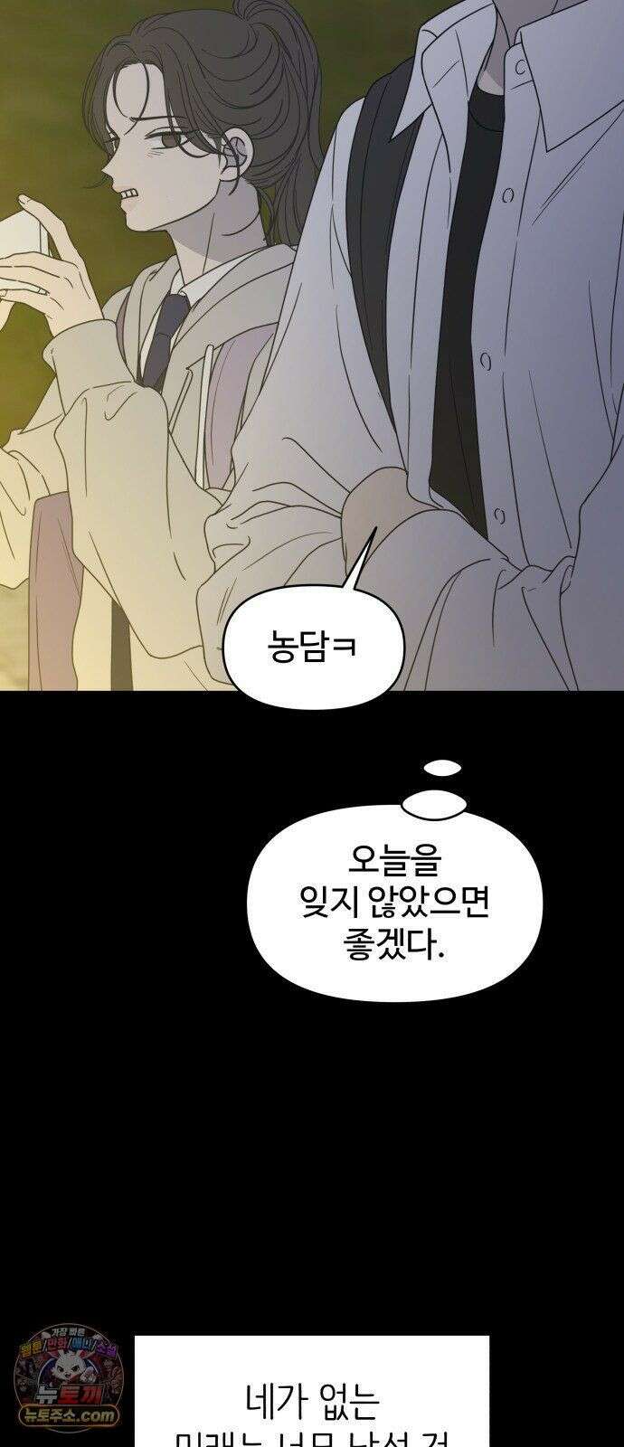 사내연애 사절! 105화 61