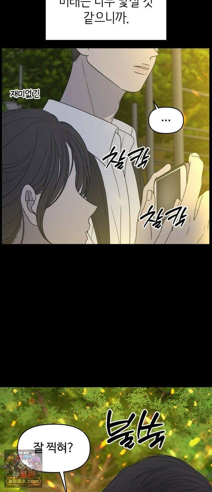 사내연애 사절! 105화 62