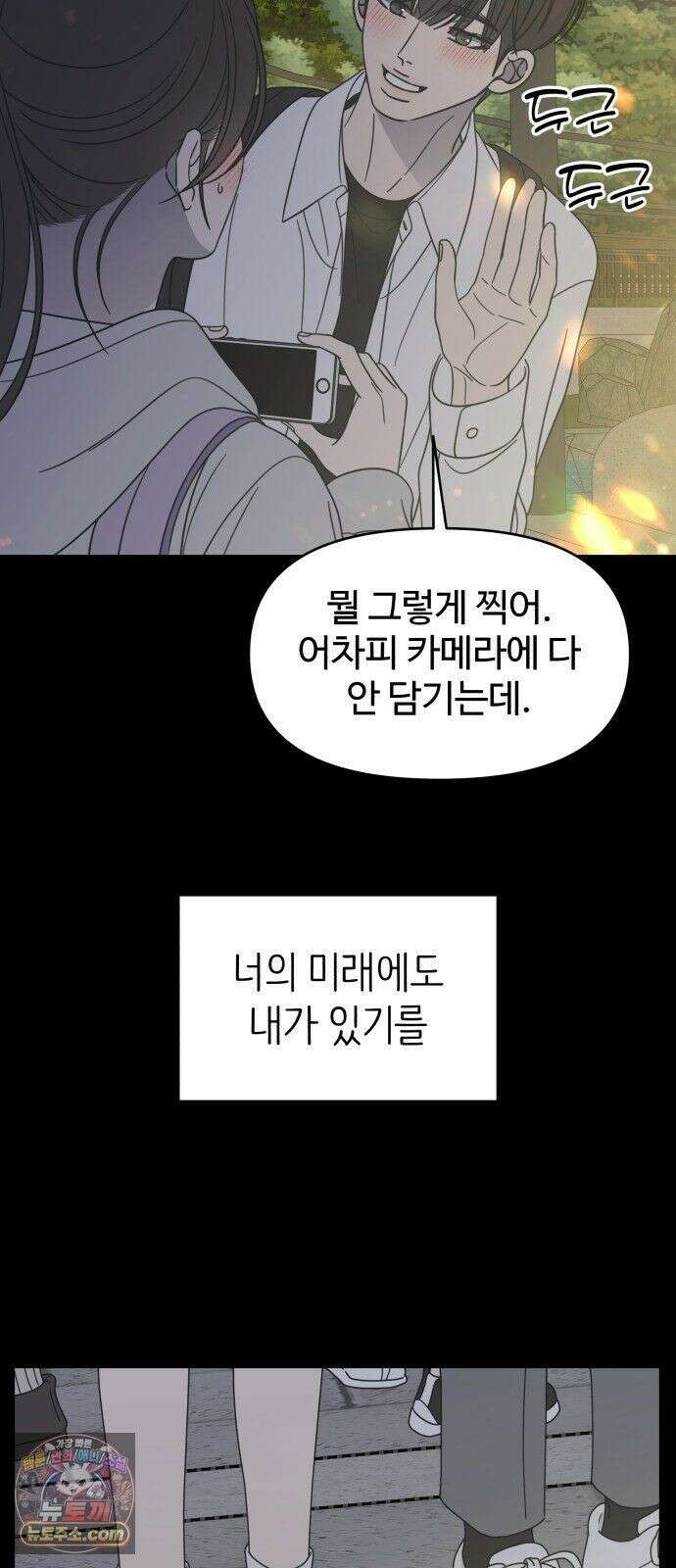 사내연애 사절! 105화 64