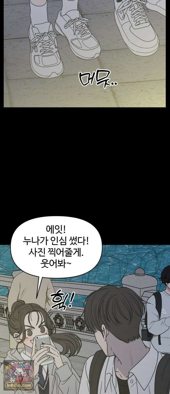 사내연애 사절! 105화 65