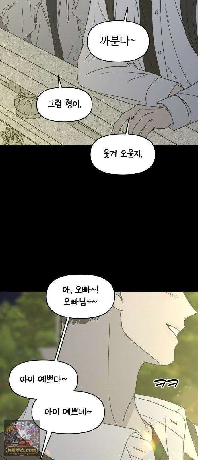 사내연애 사절! 105화 66