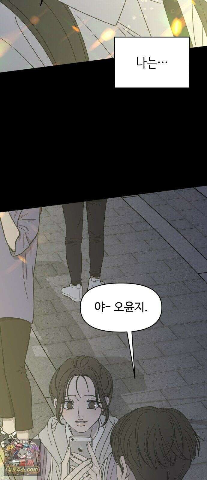 사내연애 사절! 105화 67