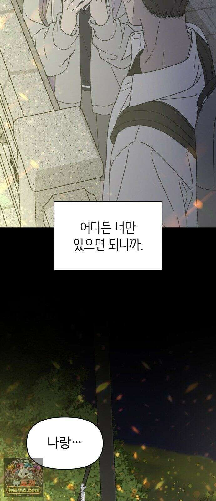 사내연애 사절! 105화 68