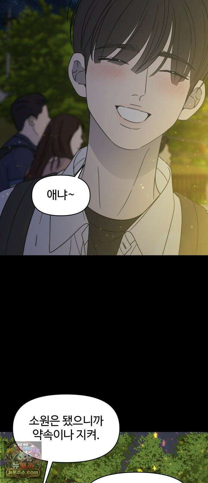 사내연애 사절! 105화 72