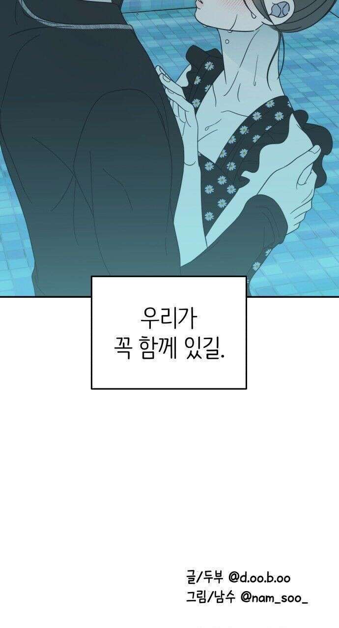 사내연애 사절! 105화 76