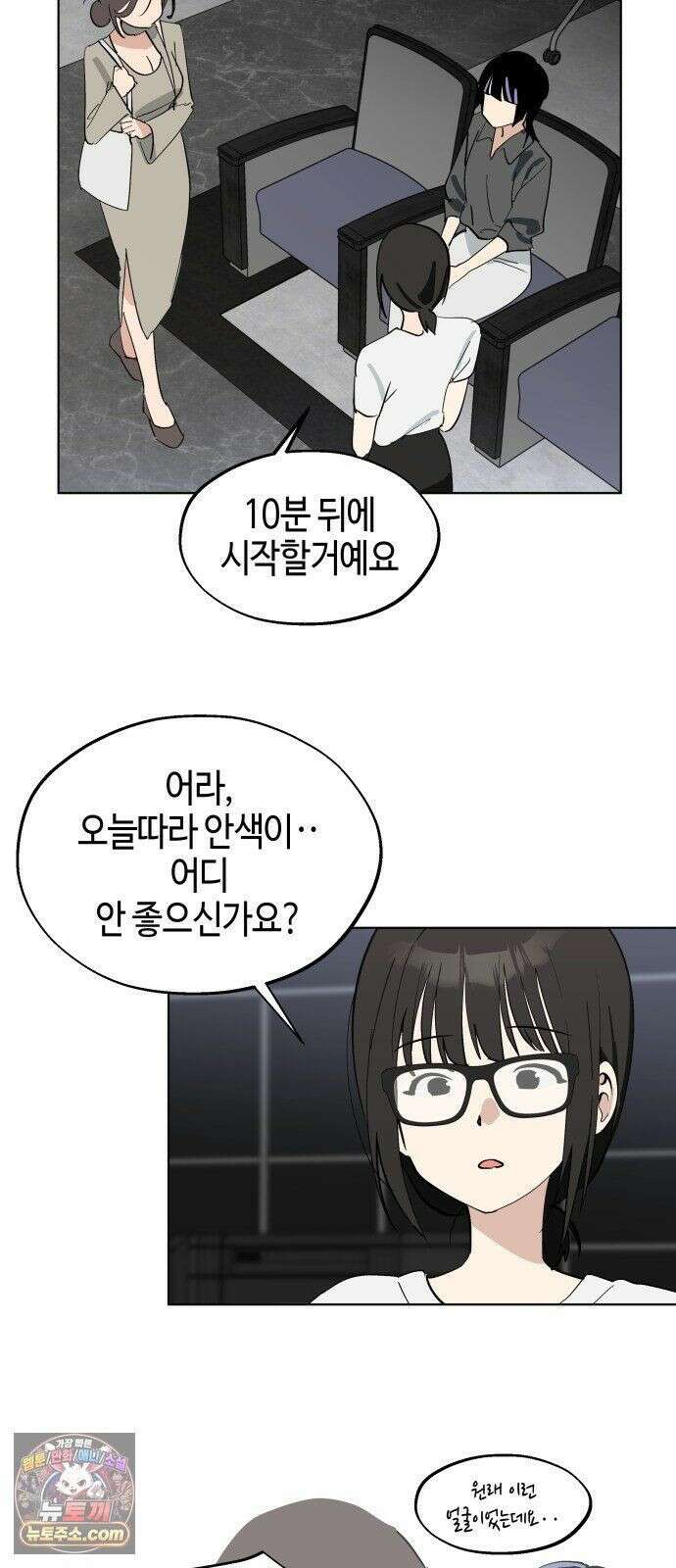 오늘의 한요일은 여자다 63화 - 잘 보이고 싶다 2