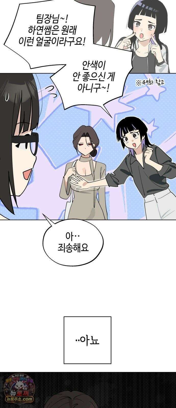 오늘의 한요일은 여자다 63화 - 잘 보이고 싶다 3