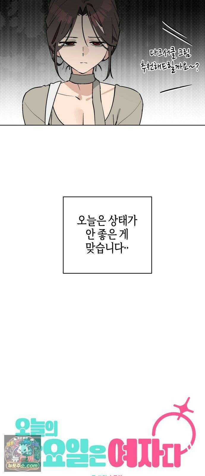 오늘의 한요일은 여자다 63화 - 잘 보이고 싶다 4