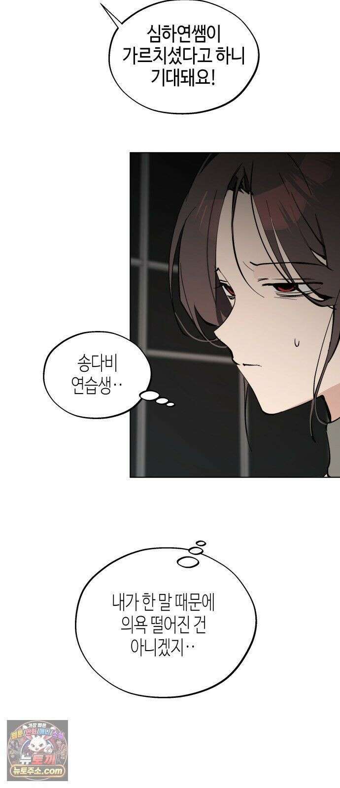 오늘의 한요일은 여자다 63화 - 잘 보이고 싶다 7