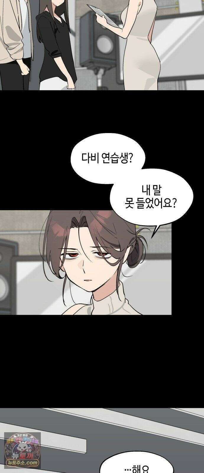 오늘의 한요일은 여자다 63화 - 잘 보이고 싶다 12