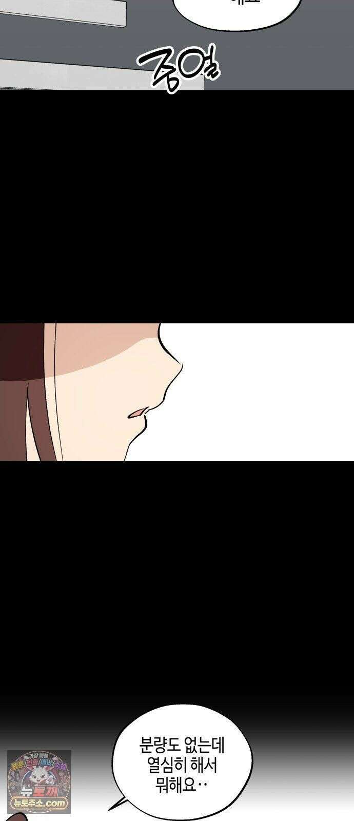 오늘의 한요일은 여자다 63화 - 잘 보이고 싶다 13