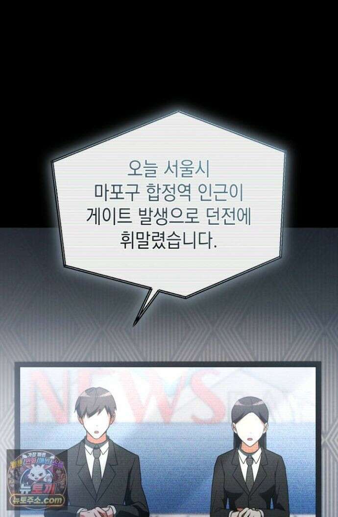 랭커는 오늘도 은퇴를 꿈꾼다 52화 2