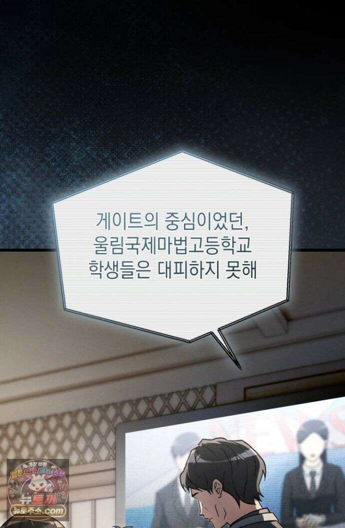 랭커는 오늘도 은퇴를 꿈꾼다 52화 5