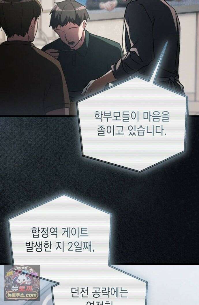 랭커는 오늘도 은퇴를 꿈꾼다 52화 6