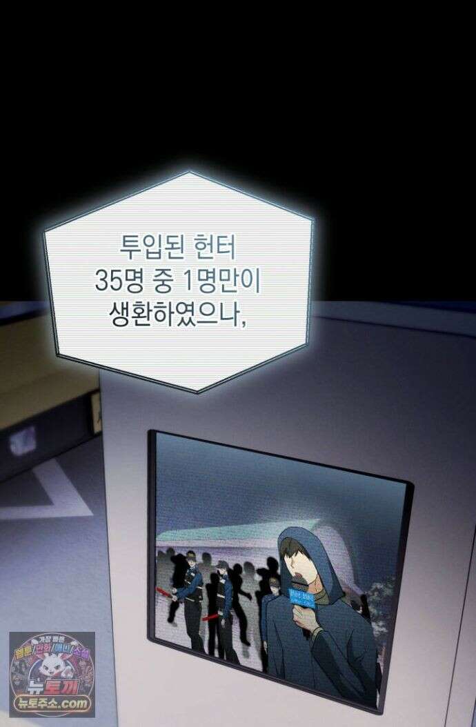 랭커는 오늘도 은퇴를 꿈꾼다 52화 8