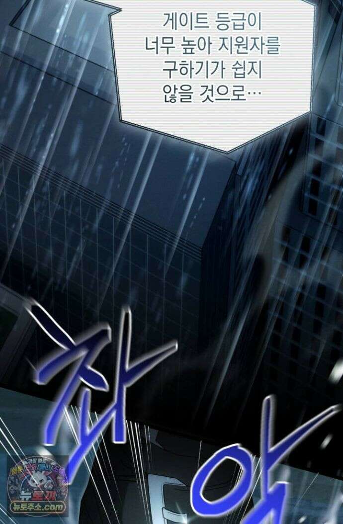 랭커는 오늘도 은퇴를 꿈꾼다 52화 13