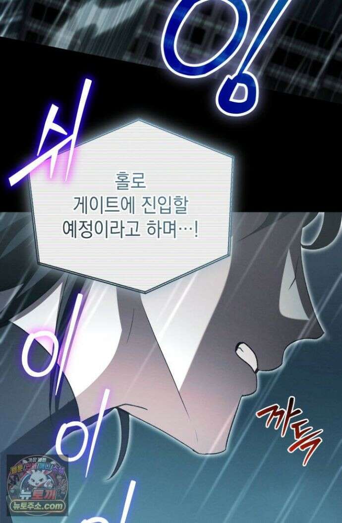 랭커는 오늘도 은퇴를 꿈꾼다 52화 16