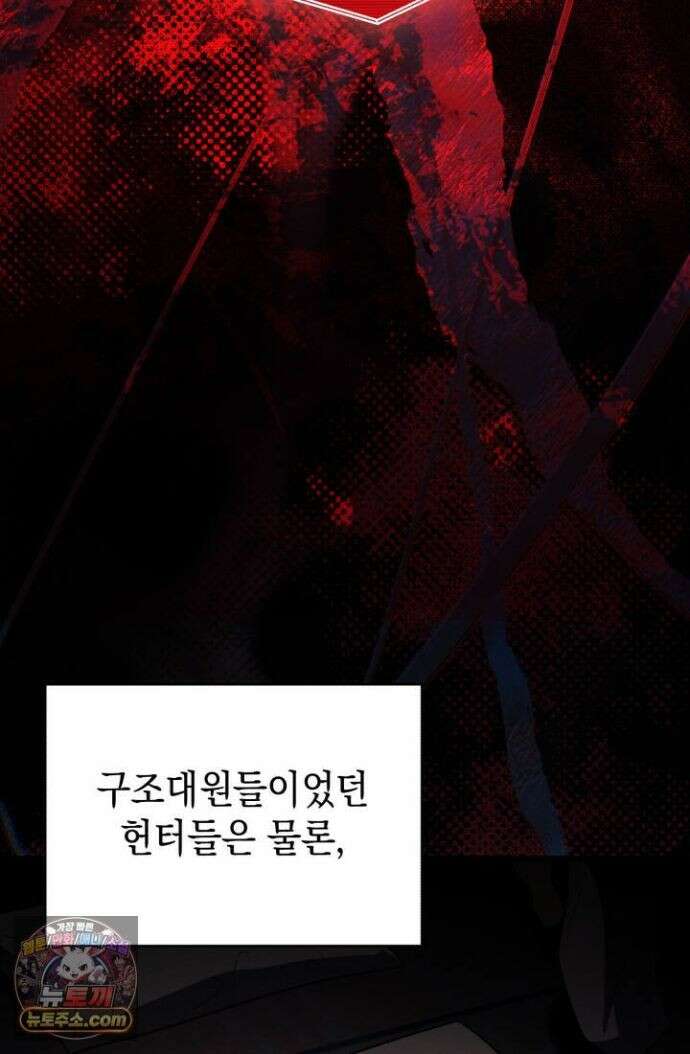 랭커는 오늘도 은퇴를 꿈꾼다 52화 19