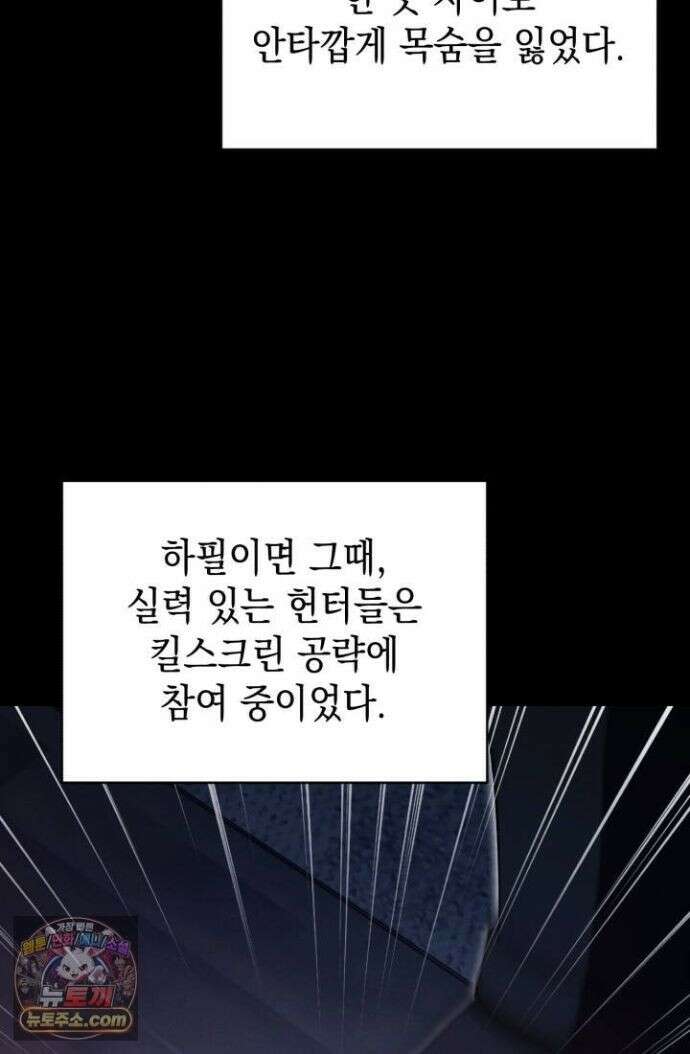 랭커는 오늘도 은퇴를 꿈꾼다 52화 21