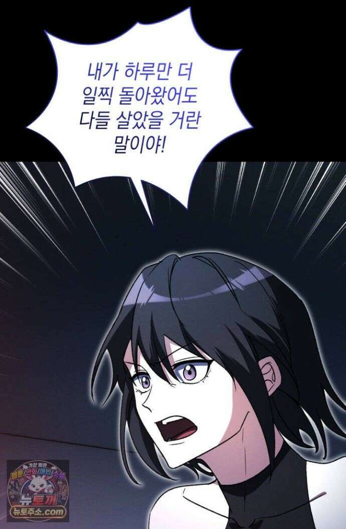 랭커는 오늘도 은퇴를 꿈꾼다 52화 23