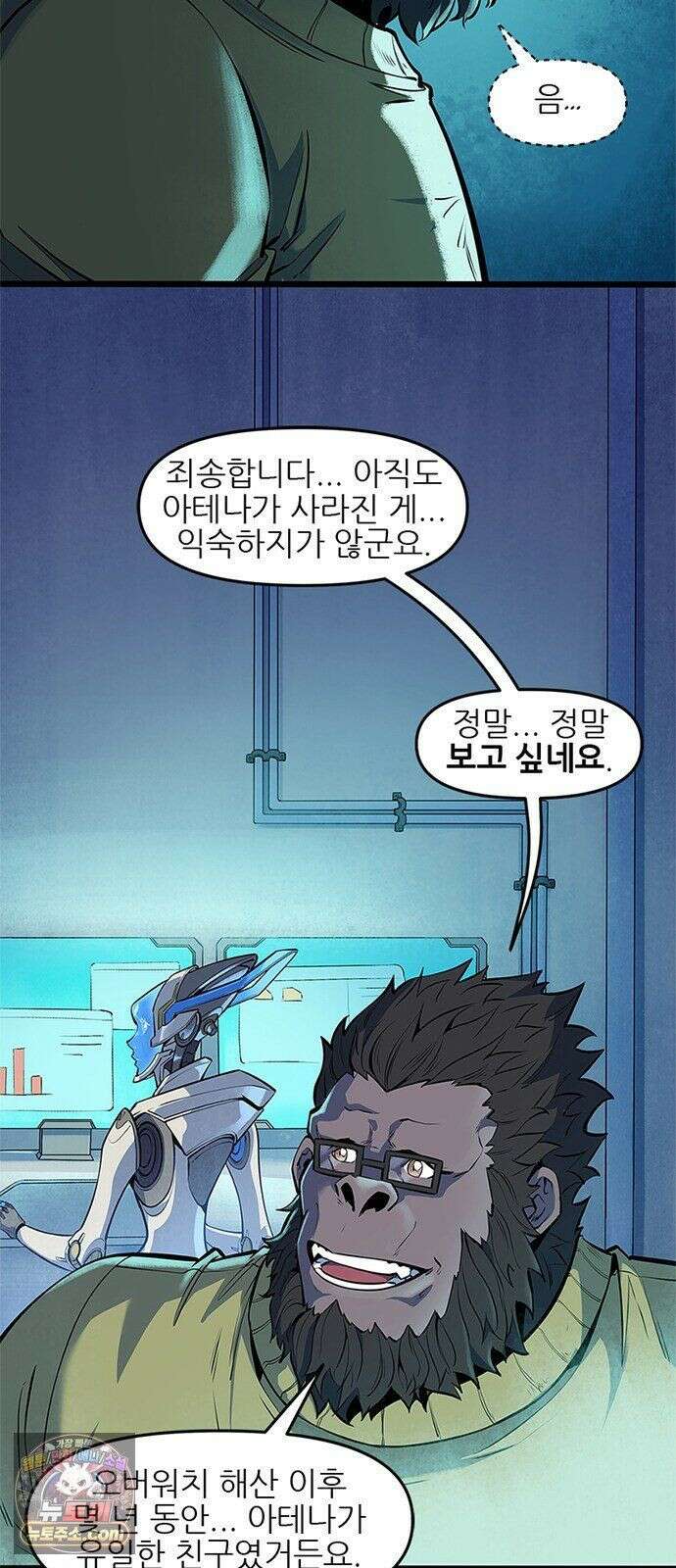 오버워치: 하나된 마음 15화 8