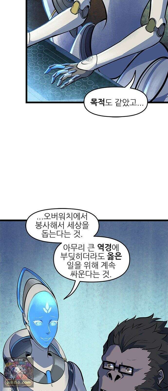 오버워치: 하나된 마음 15화 13