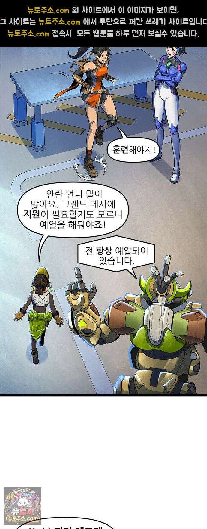 오버워치: 하나된 마음 15화 16