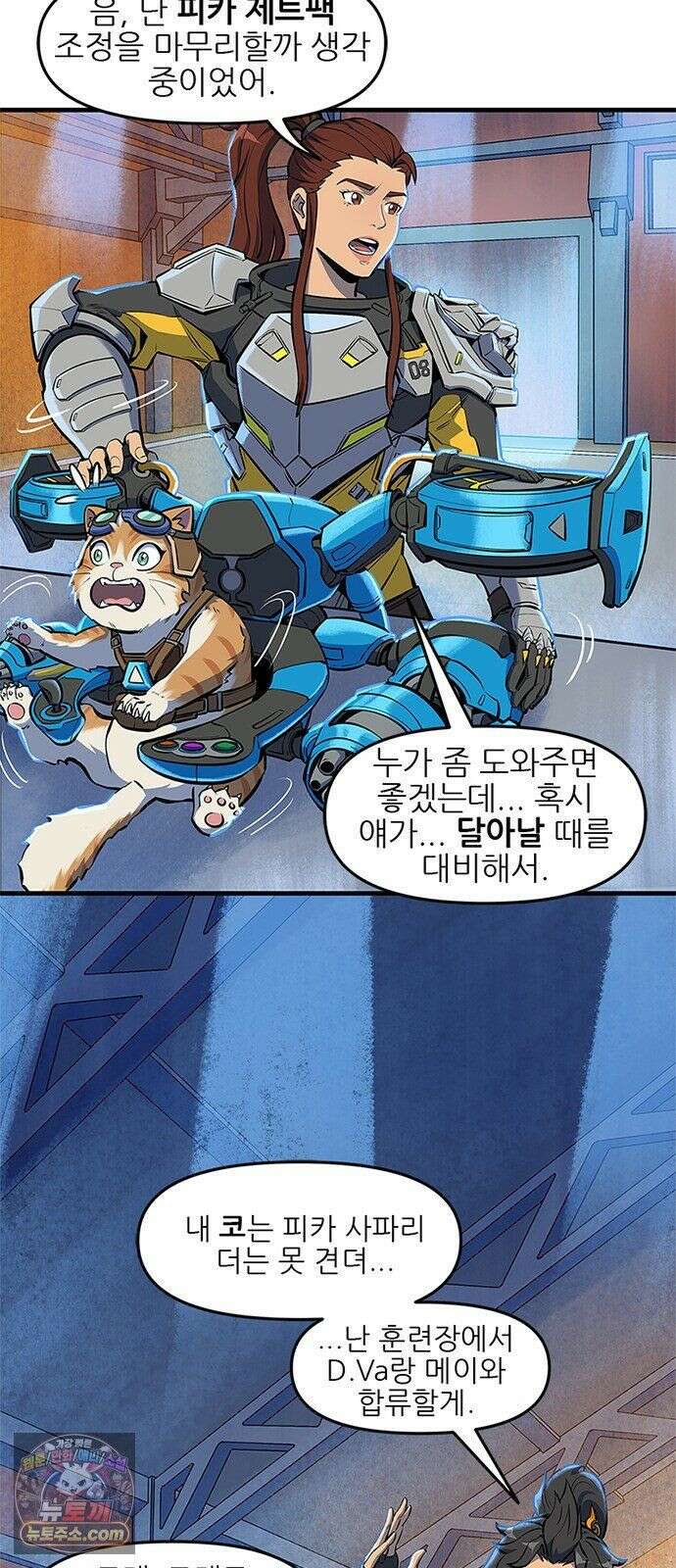 오버워치: 하나된 마음 15화 17