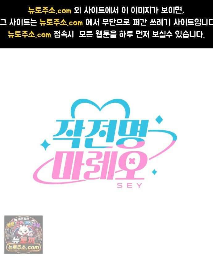 작전명 마레오 55화<최종화> 1