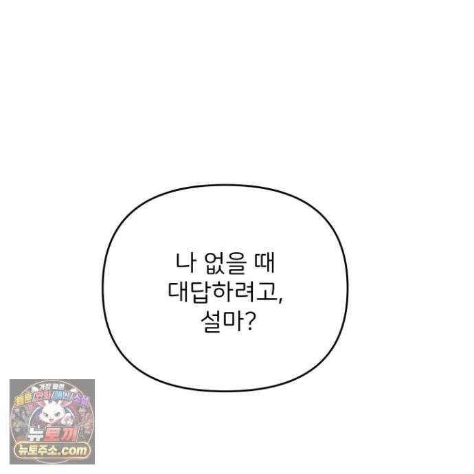 작전명 마레오 55화<최종화> 6