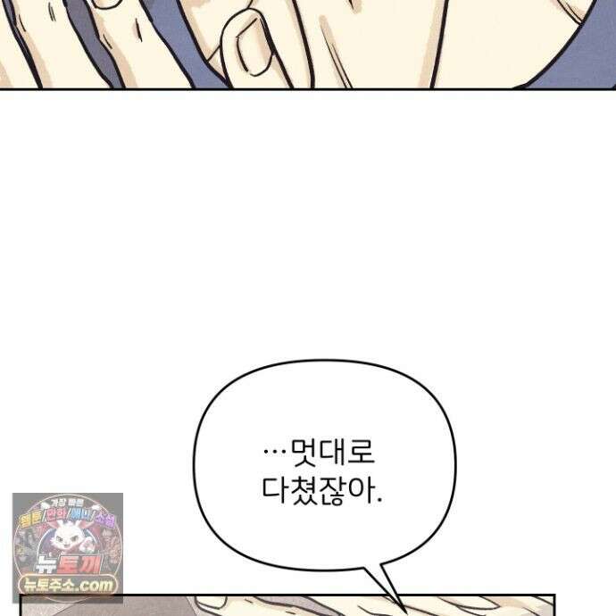 작전명 마레오 55화<최종화> 20