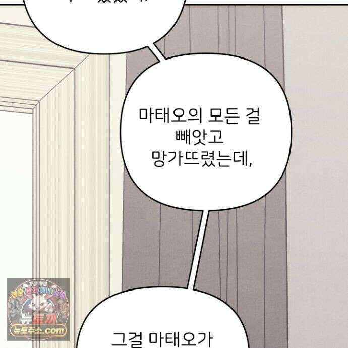 작전명 마레오 55화<최종화> 23