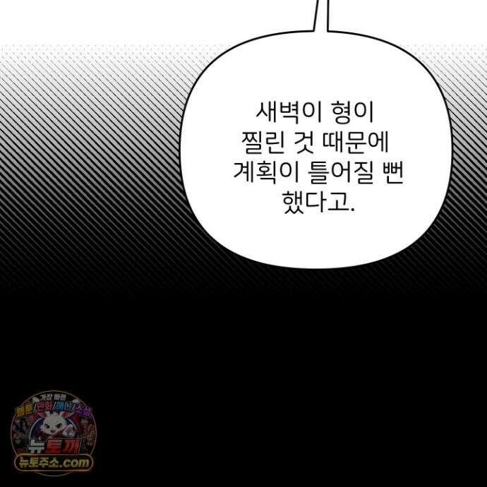 작전명 마레오 55화<최종화> 28