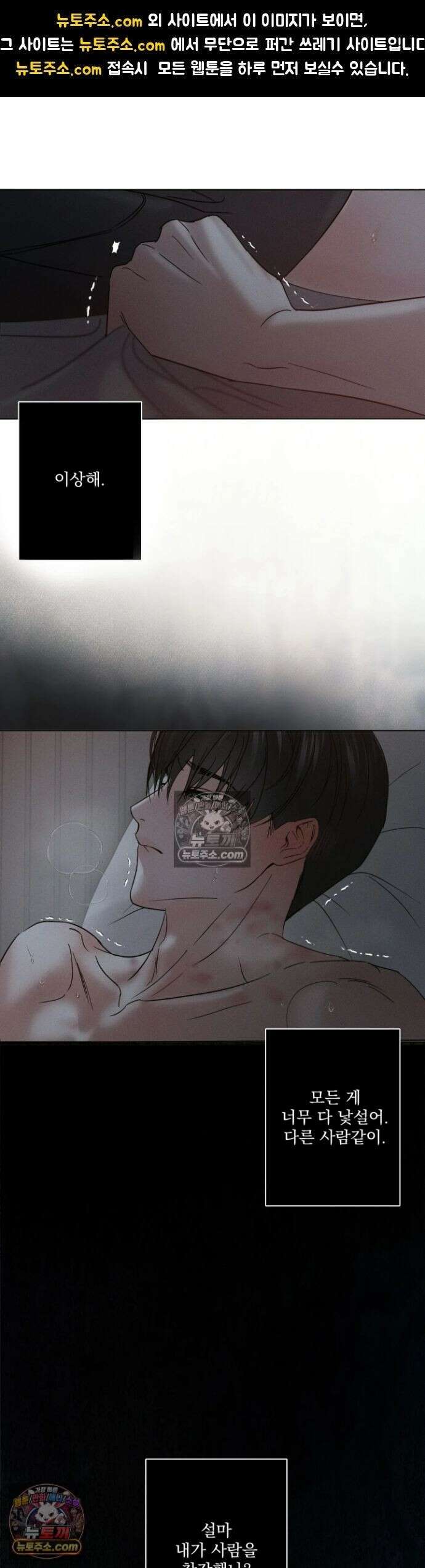기만의 틈 6화 1
