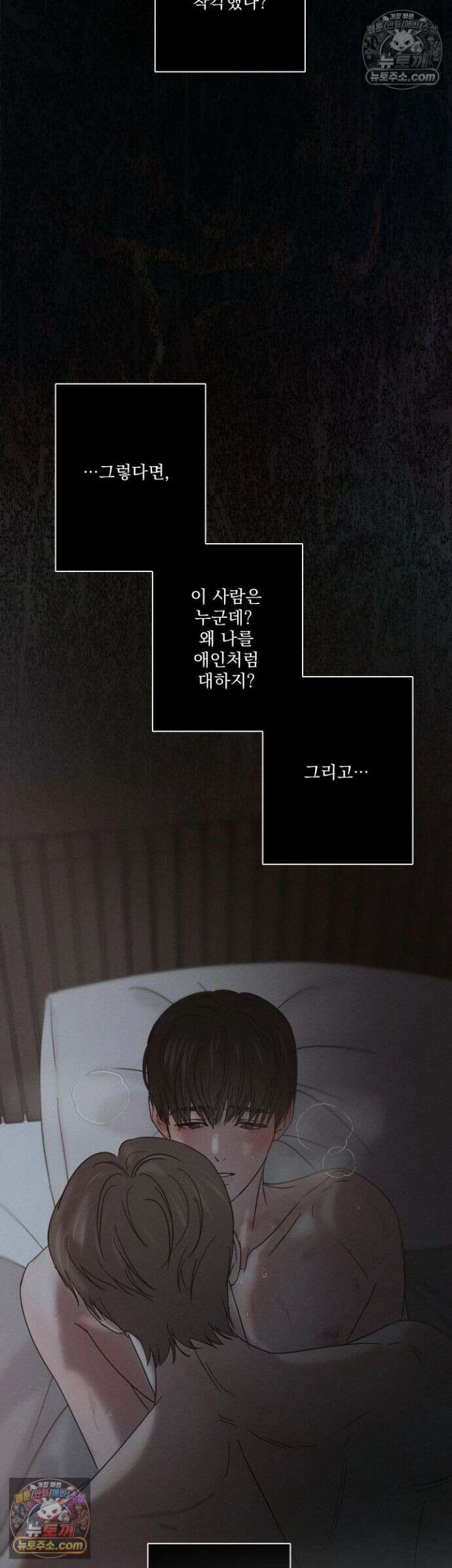 기만의 틈 6화 2