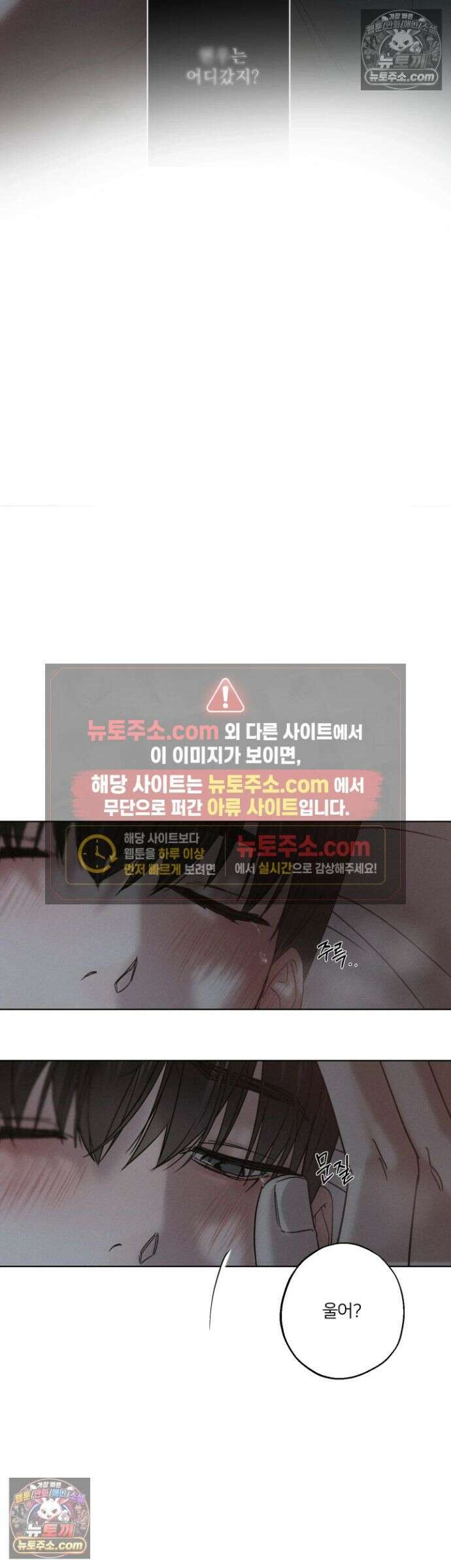 기만의 틈 6화 3
