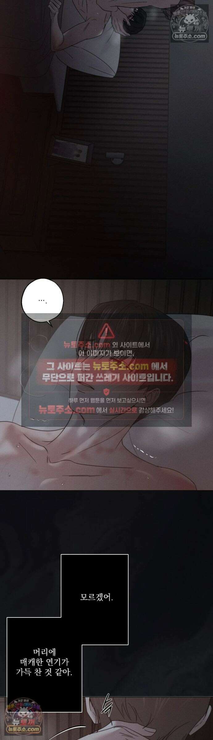 기만의 틈 6화 5