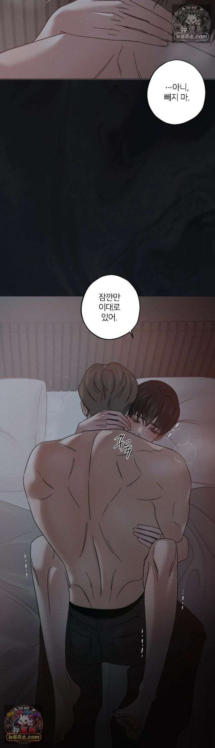 기만의 틈 6화 6